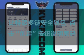 比特派多链安全钱包  点击“创建”按钮说明密码